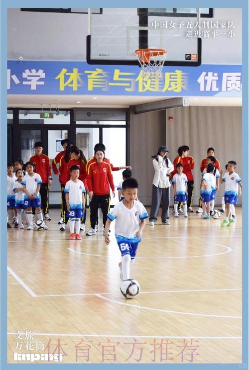 开展红色教育，助力足球公益——国家女子五人制足球队开展系列活动