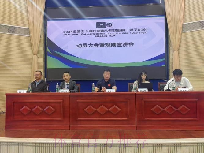 2024五人制青少年锦标赛（男子U19）在秦皇岛开赛