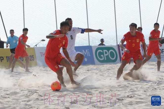 中国两名裁判将执裁2025年沙滩足球亚洲杯 中国两名裁判将执裁2025年沙滩足球亚洲杯